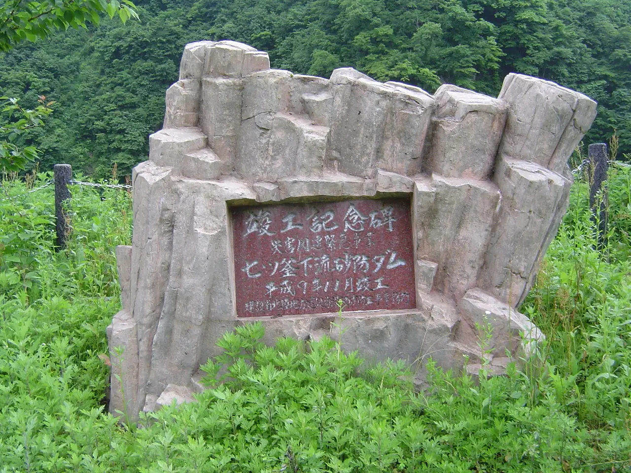 人工岩のモニュメント(七ツ釜)